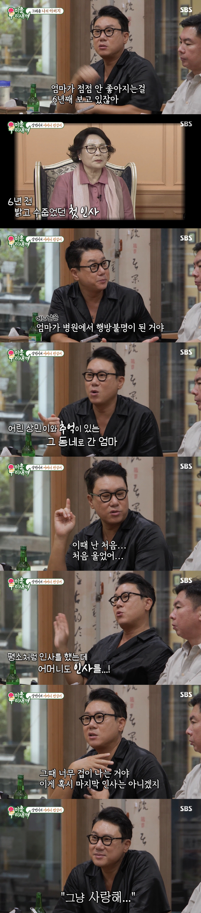 이상민 "母, 치매 증세로 날 못 알아봐...손 인사에 '마지막 인사인가…