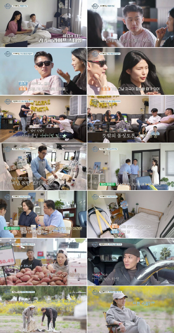 '돌싱글즈4' 리키 "허니문 단계는 지났다"→♥하림 "난 몰랐네"