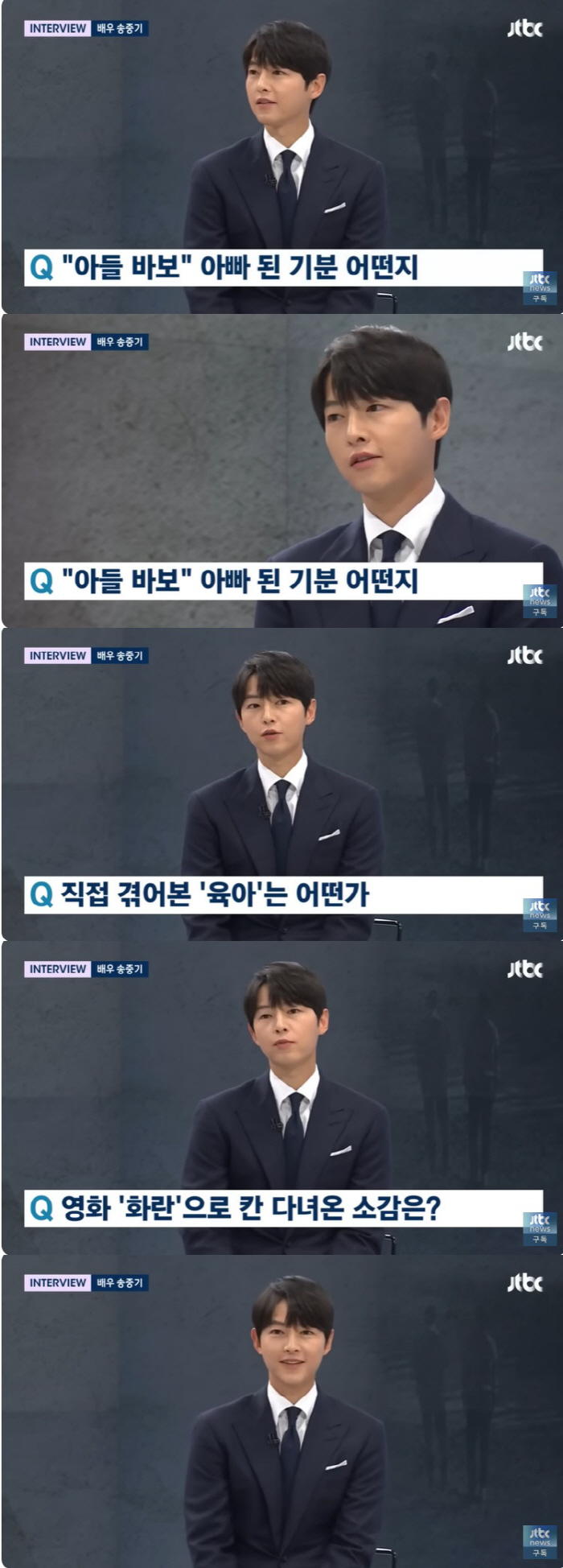 송중기 "해외 오디션 전부 낙방, 붙었으면…아들과 입술 많이 닮아" ('…