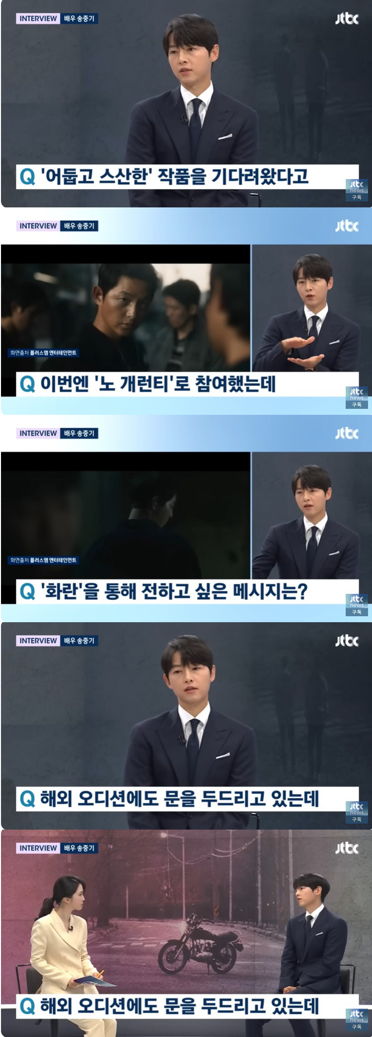 송중기 "해외 오디션 전부 낙방, 붙었으면…아들과 입술 많이 닮아" ('…