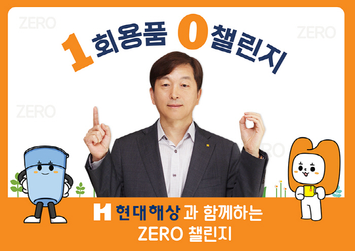 이성재 현대해상 대표, '1회용품 제로 챌린지' 동참