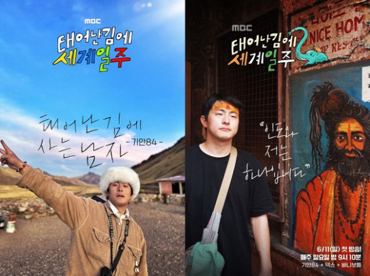 "연예대상 굳히기" 기안84, 오늘(16일) '태계일주3' 아프리카로 출…