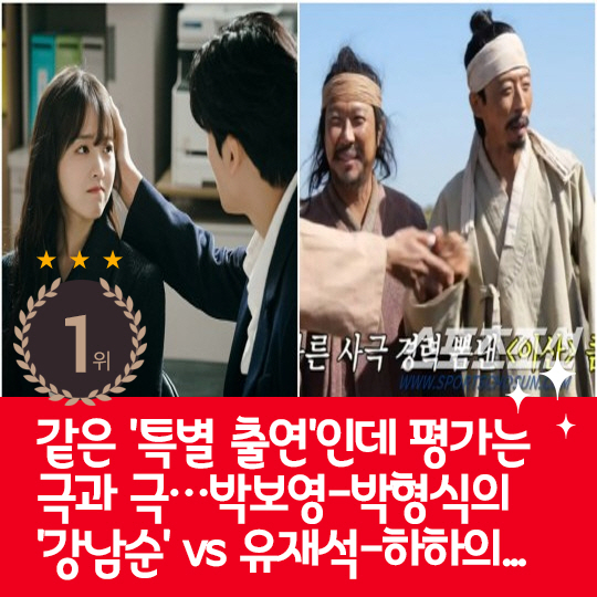 [카드뉴스] 지난주 핫이슈, 특별출연의 좋은 예와 나쁜 예?