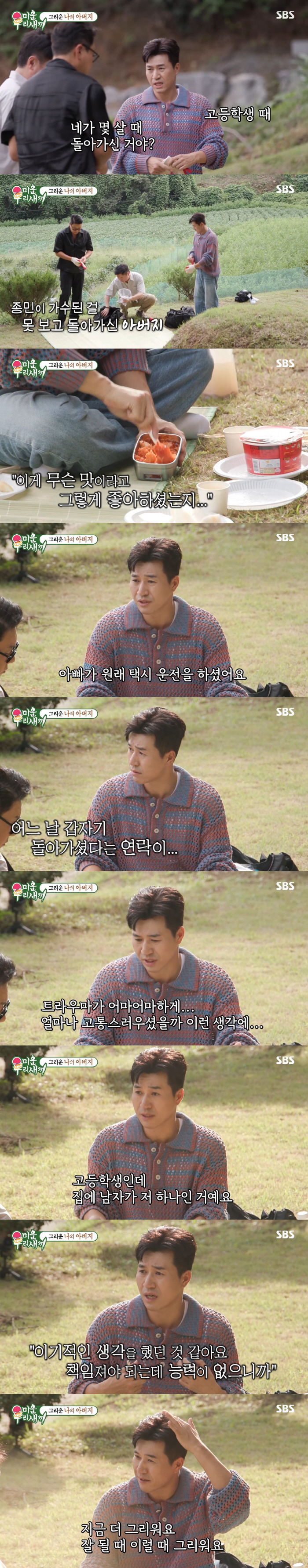 김종민 "父, 주차 중 밀물에 빠져 사망...얼마나 고통스러웠을까" ('…