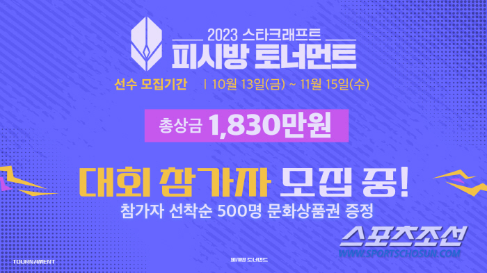 '스타크래프트: 리마스터'로 겨루는 PC방 대회, 11월 15일까지 참가…