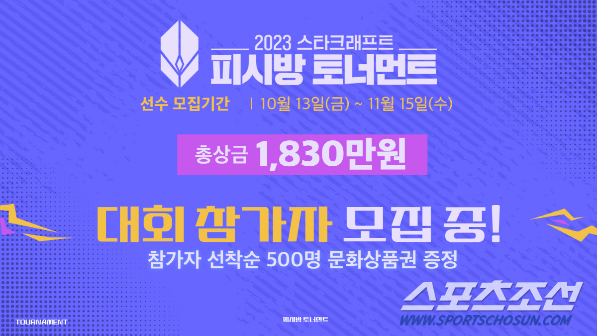 '스타크래프트: 리마스터'로 겨루는 PC방 대회, 11월 15일까지 참가…