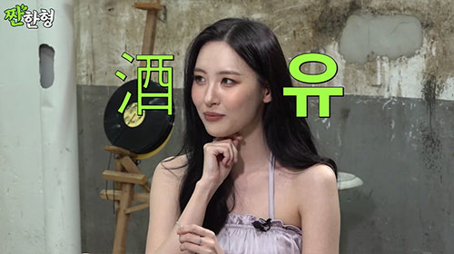 선미 "소주에 빨대 꽂아 원샷"…신동엽 "넌 천하의 술꾼" 인정('짠한형…