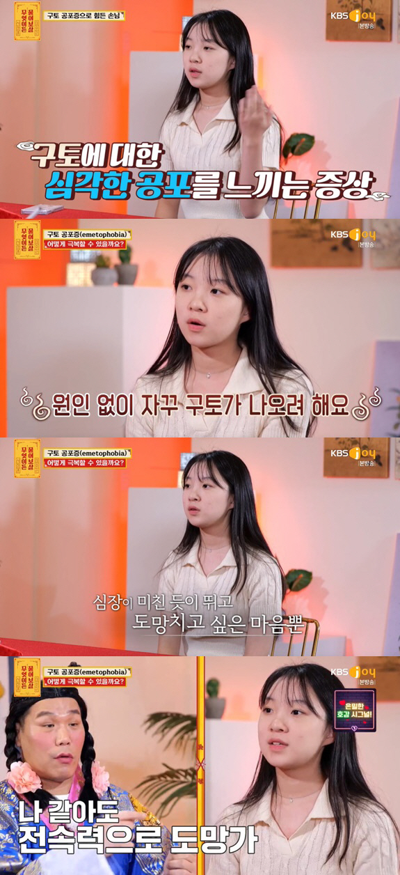 '구토 공포증'으로 괴로운 女중생 "단어만 들어도 심장 미친듯이 뛰어" …