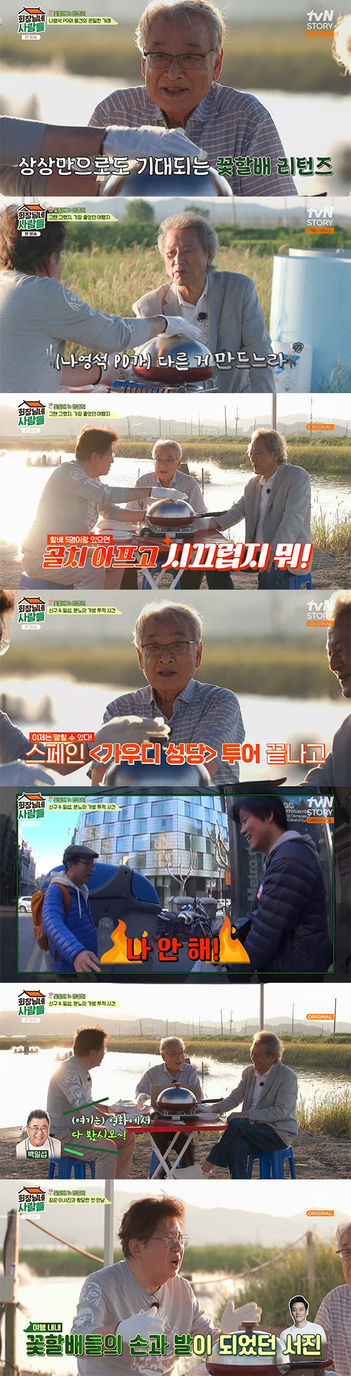 이순재X박근형X김용건 "'꽃할배 쿠바' 불발...나 PD '삼시세끼' 때…