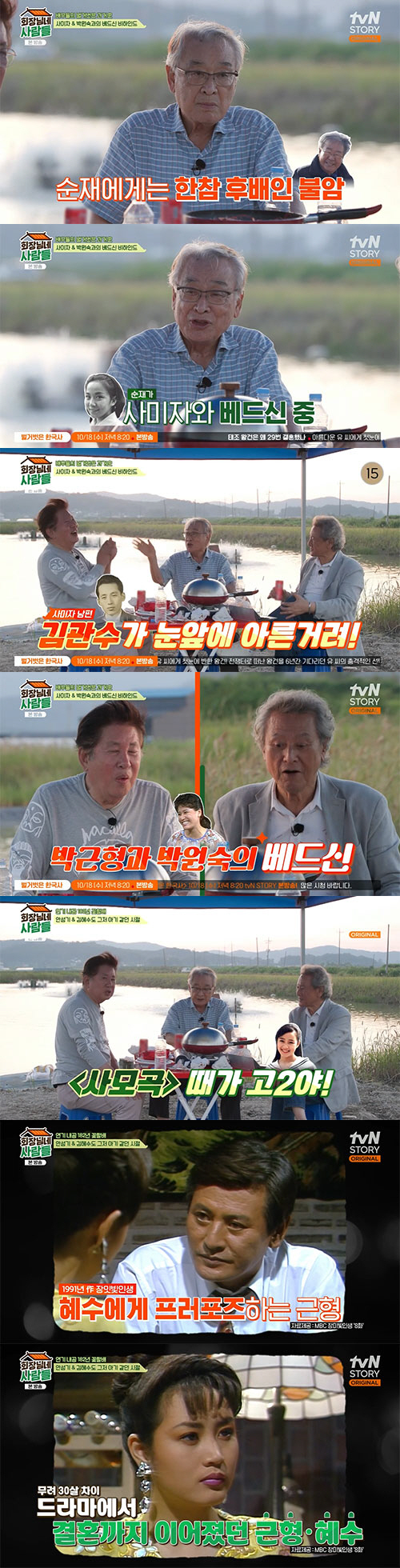 이순재X박근형X김용건 "'꽃할배 쿠바' 불발...나 PD '삼시세끼' 때…