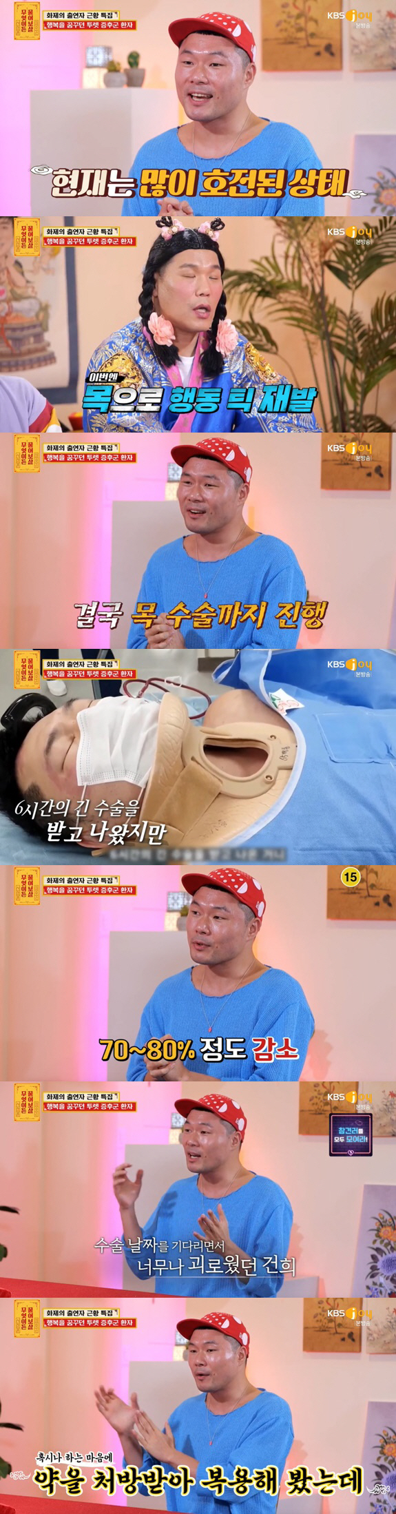 이수근 울린 뚜렛 증후군男, 180도 달라진 호전 근황 "여자친구도 생겨…