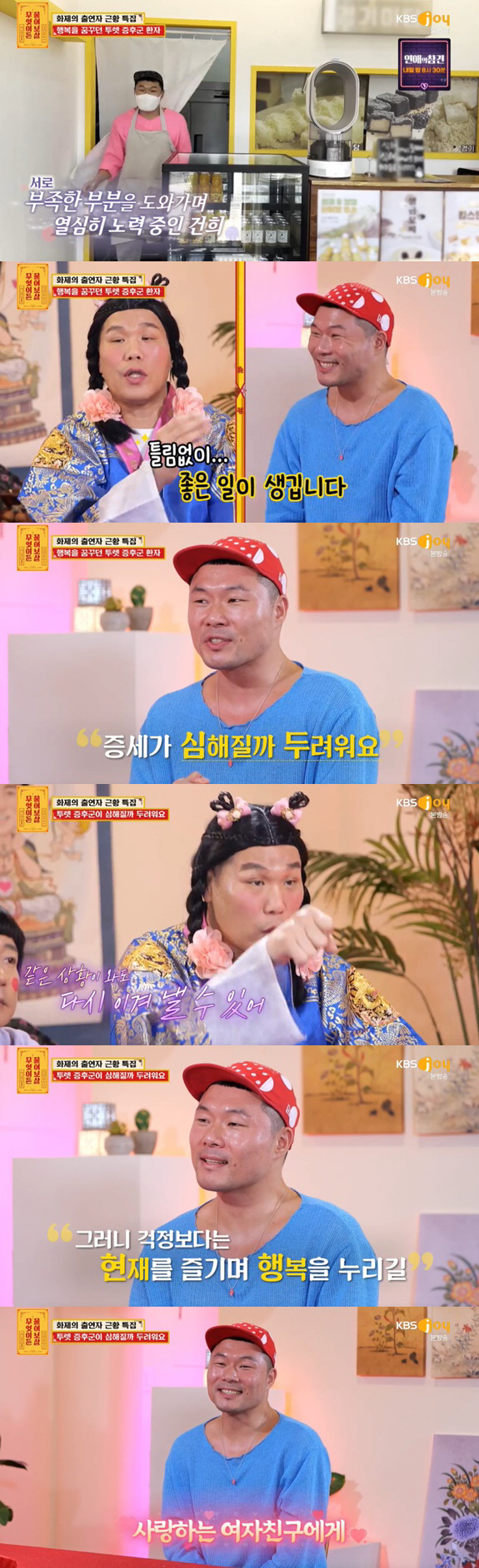 이수근 울린 뚜렛 증후군男, 180도 달라진 호전 근황 "여자친구도 생겨…