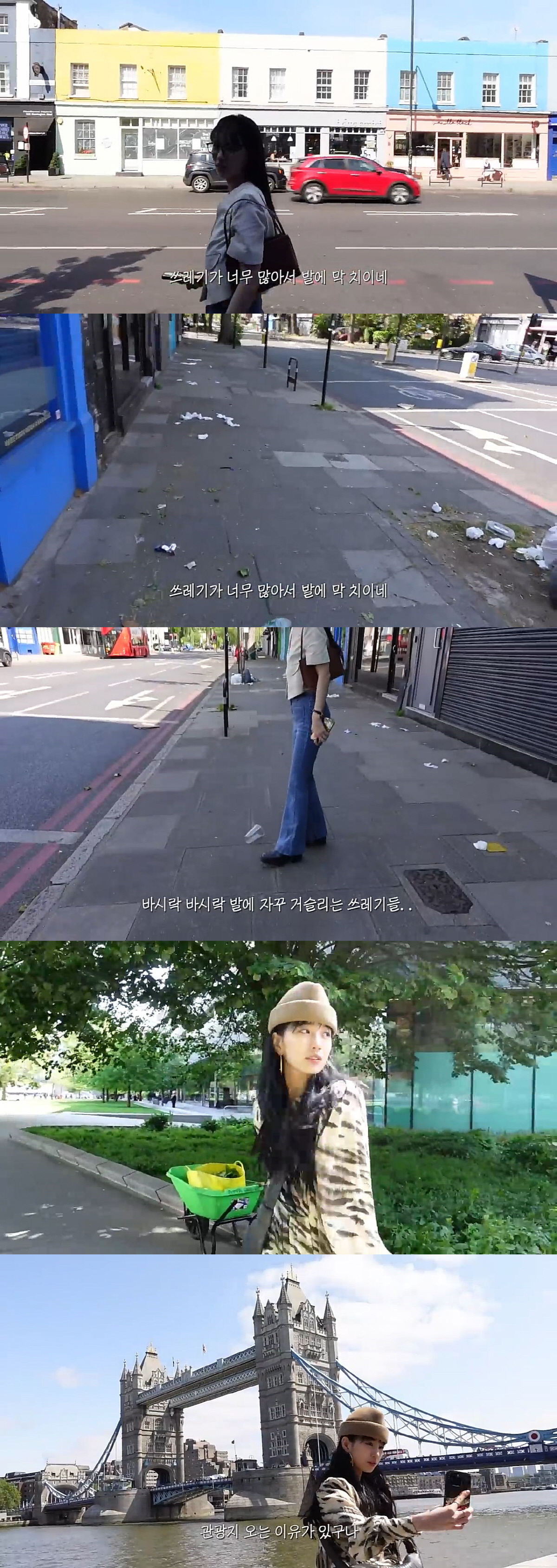 "쓰레기가 너무 많아 발에 치이네"…수지, 런던 여행중 깜짝 놀란 이유