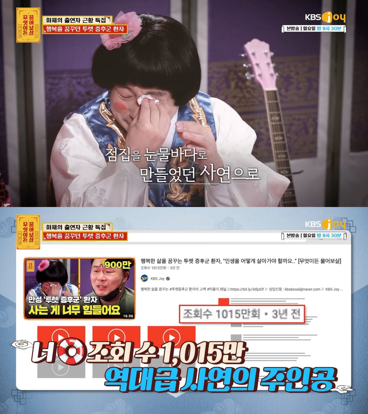 "여친 모습보고 가슴 찢어지는 줄"…'뚜렛 증후군' 사연자 재출연에 '응…