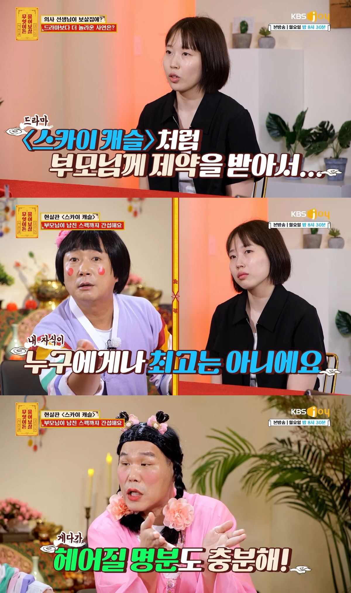 "헤어져라. 용납안돼"…남친에 몰래 연락한 부모, 서장훈도 남친에게 "빨…