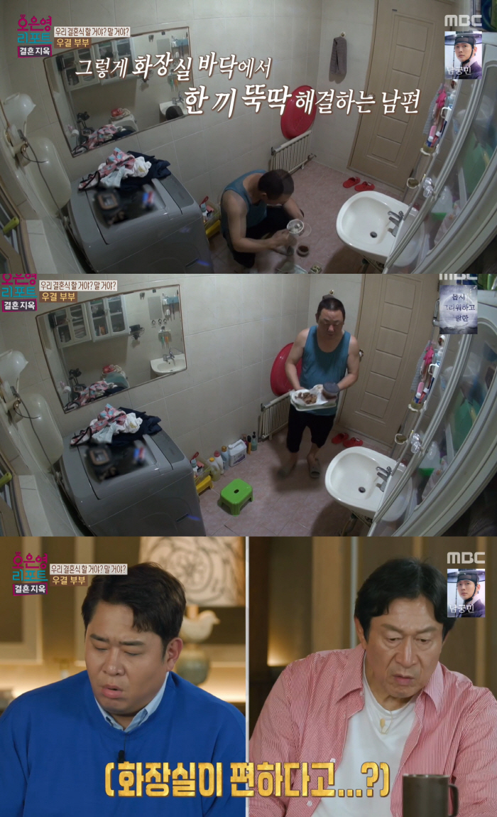 화장실에서 식사하는 남편…다른 방도 있는데 "여기가 편해" 발언에 MC들…