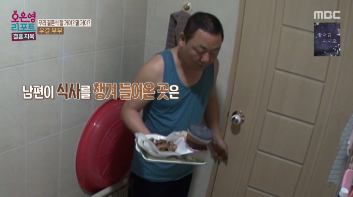 화장실에서 식사하는 남편…다른 방도 있는데 "여기가 편해" 발언에 MC들…