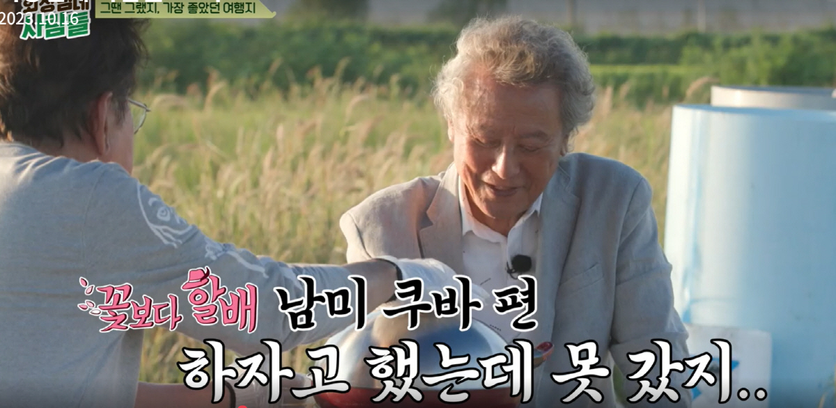 '꽃할배' 쿠바편 성사되지 못한 이유?…박근형 "나영석이 '삼시세끼'하느…