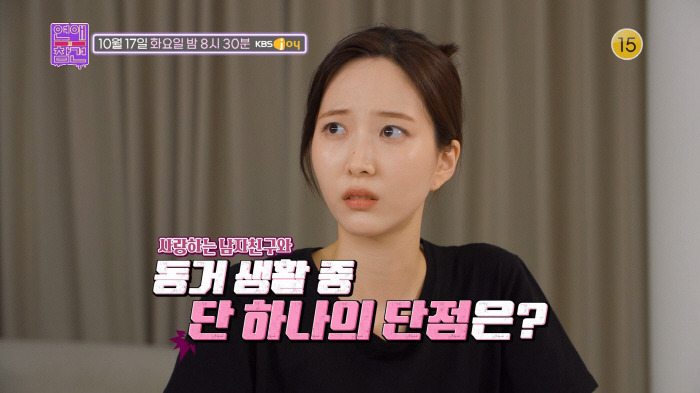 동거 시작후 변한 남친 "서운해"…주우재 "사소한 규칙이 오히려 화내게하…