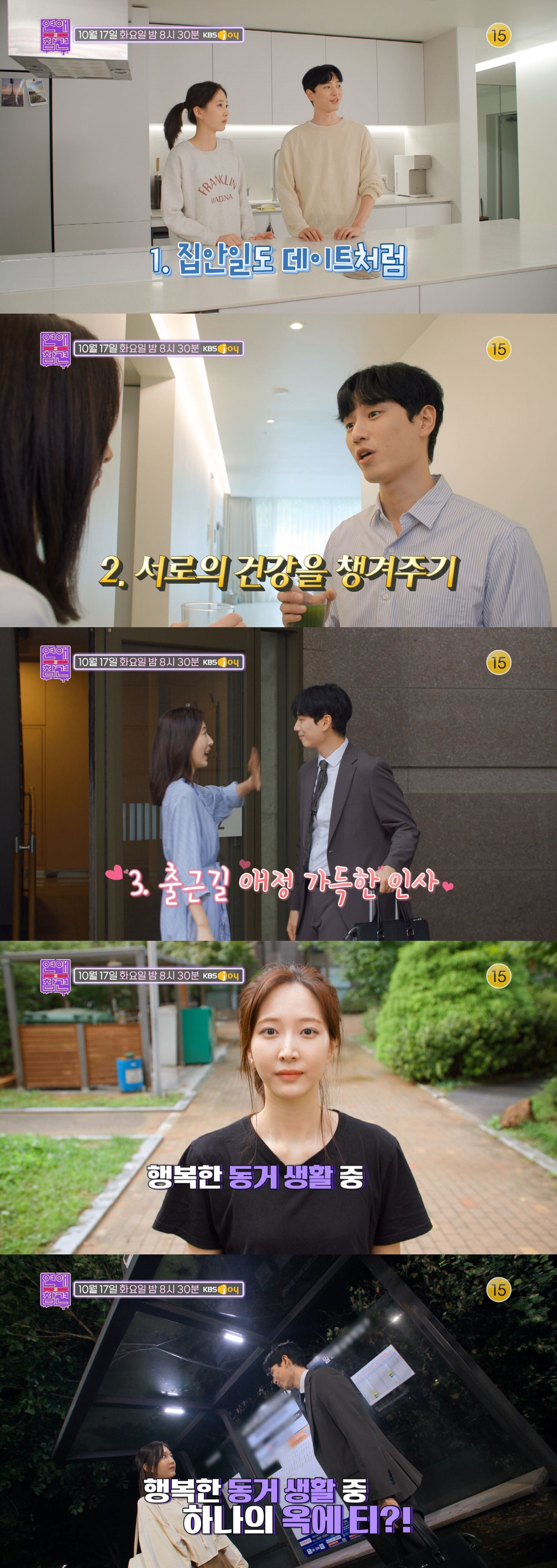 동거 시작후 변한 남친 "서운해"…주우재 "사소한 규칙이 오히려 화내게하…