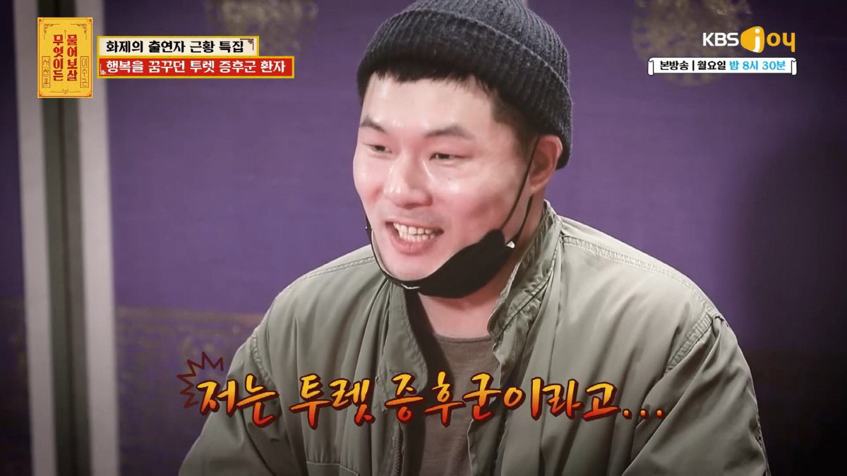 "사람답게 살고싶어" 뚜렛증후군 환자, 밝아진 근황+여자친구 공개 (물어…