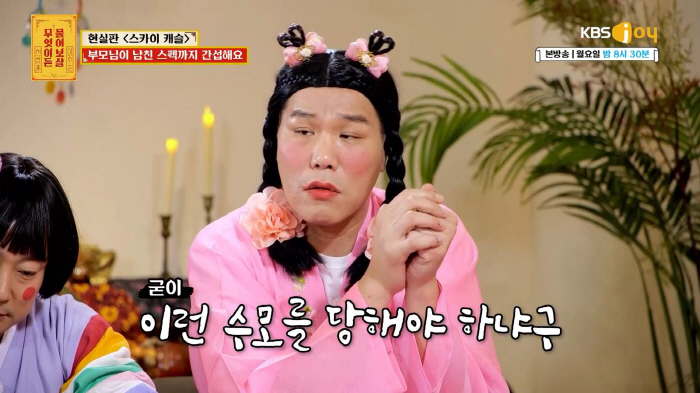 서장훈 "학벌·직업 평가 시대 끝났어" 전문대 남친 반대하는 부모에 일침…
