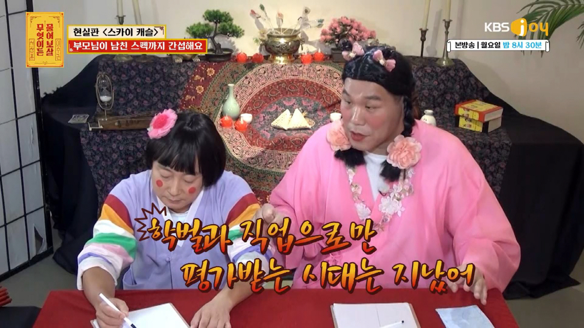 서장훈 "학벌·직업 평가 시대 끝났어" 전문대 남친 반대하는 부모에 일침…