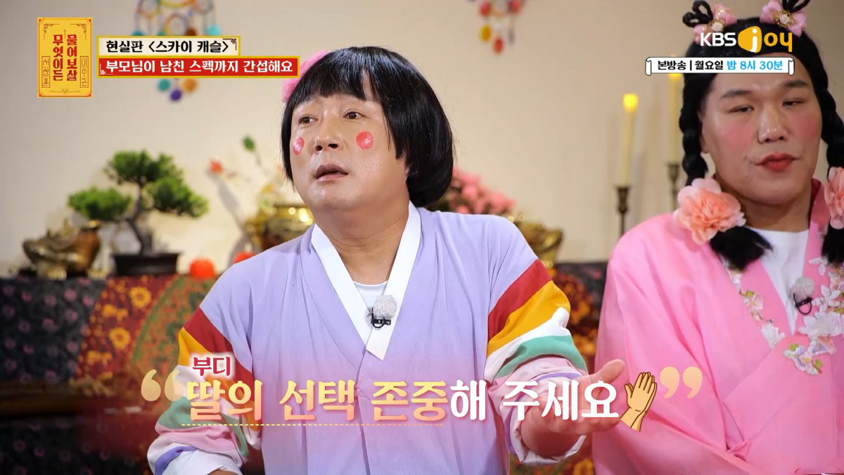 서장훈 "학벌·직업 평가 시대 끝났어" 전문대 남친 반대하는 부모에 일침…