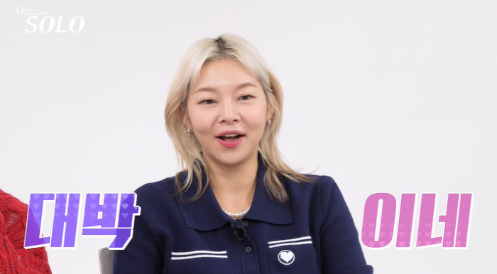 '나솔' 17기, 입이 떡 벌어지는 스펙→센스만점 행동…데프콘도 "해나야…