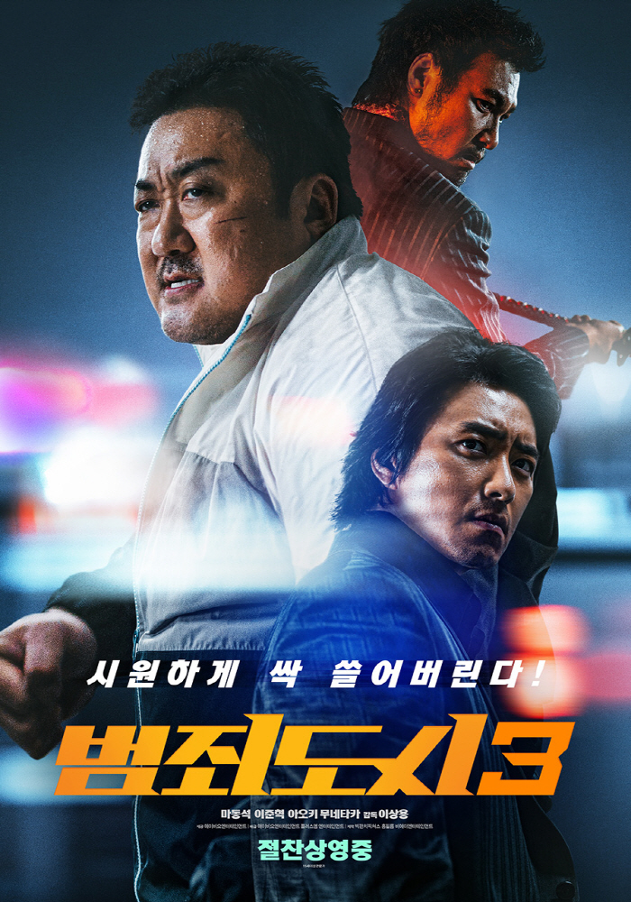 [공식] '범죄도시3' 판타지아영화제→시체스판타스틱영화제 최우수 관객상 …