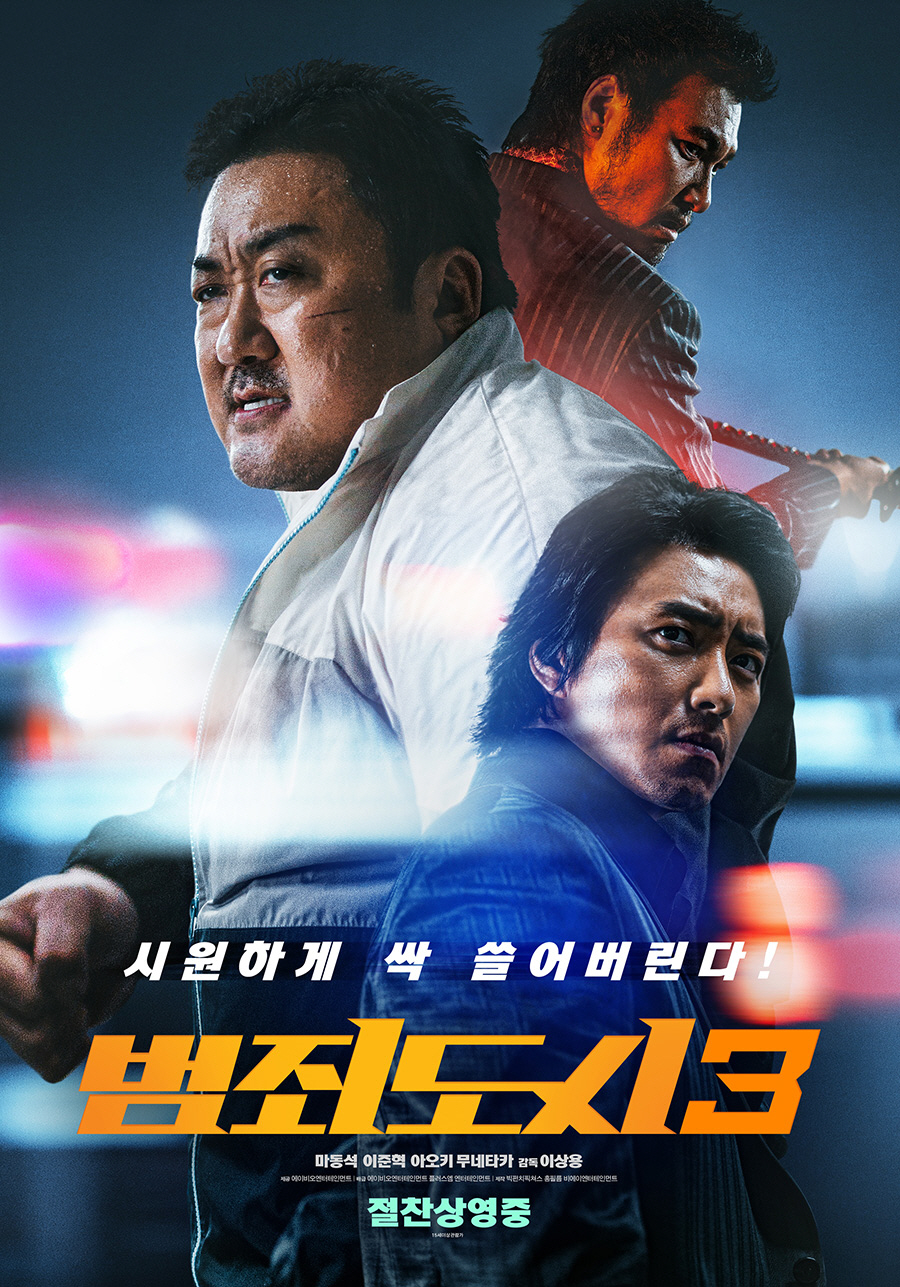 [공식] '범죄도시3' 판타지아영화제→시체스판타스틱영화제 최우수 관객상 …
