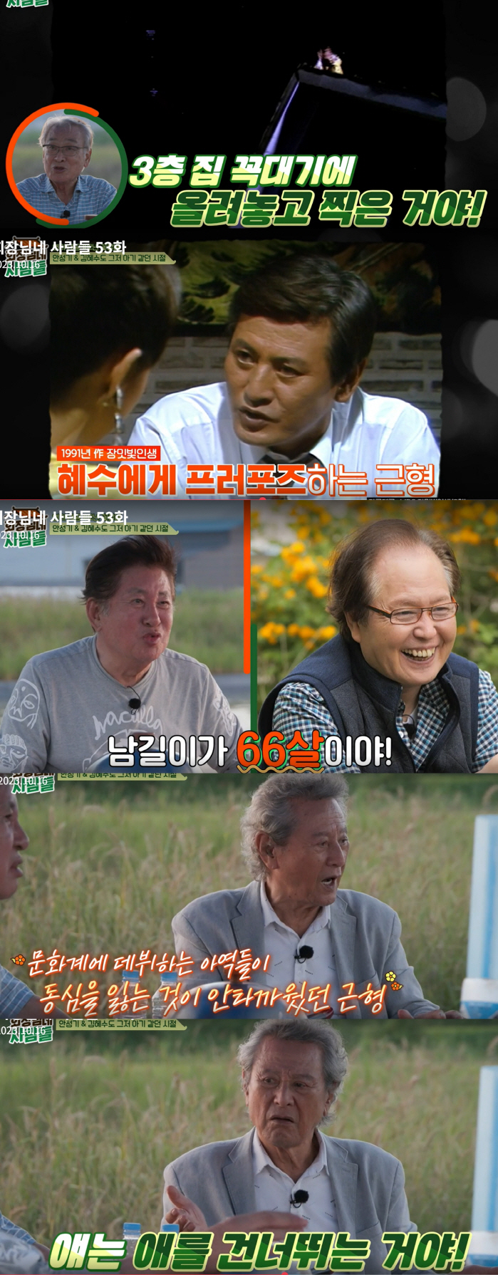 박근형 "김혜수, 고2때 나와 멜로 찍어…아역배우들 걱정되더라"('회장님…