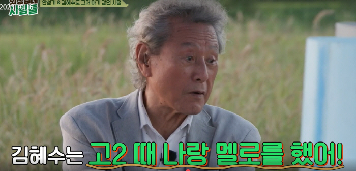 박근형 "김혜수, 고2때 나와 멜로 찍어…아역배우들 걱정되더라"('회장님…