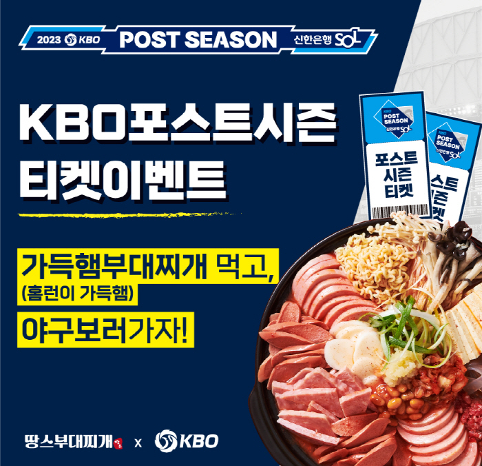 땅스부대찌개, 2023 KBO 포스트시즌 티켓 이벤트 진행