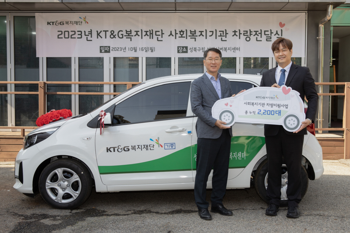 KT&G복지재단, 전국 사회복지기관에 경차 지원