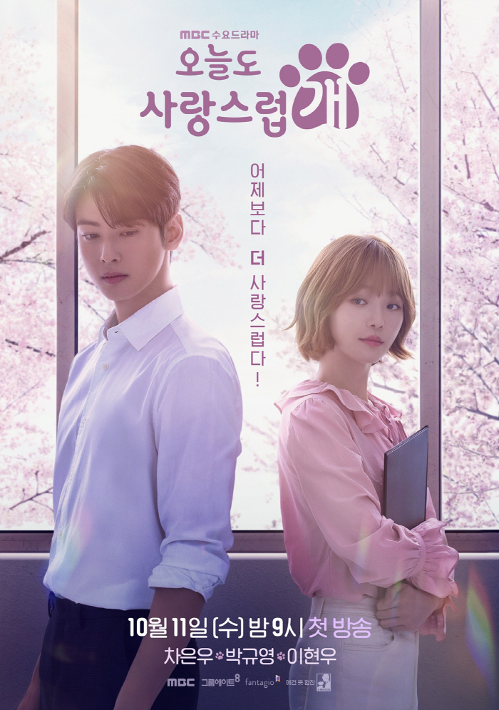 '오늘도 사랑스럽개' 방송 첫주 만에 오늘의 OTT랭킹 1위