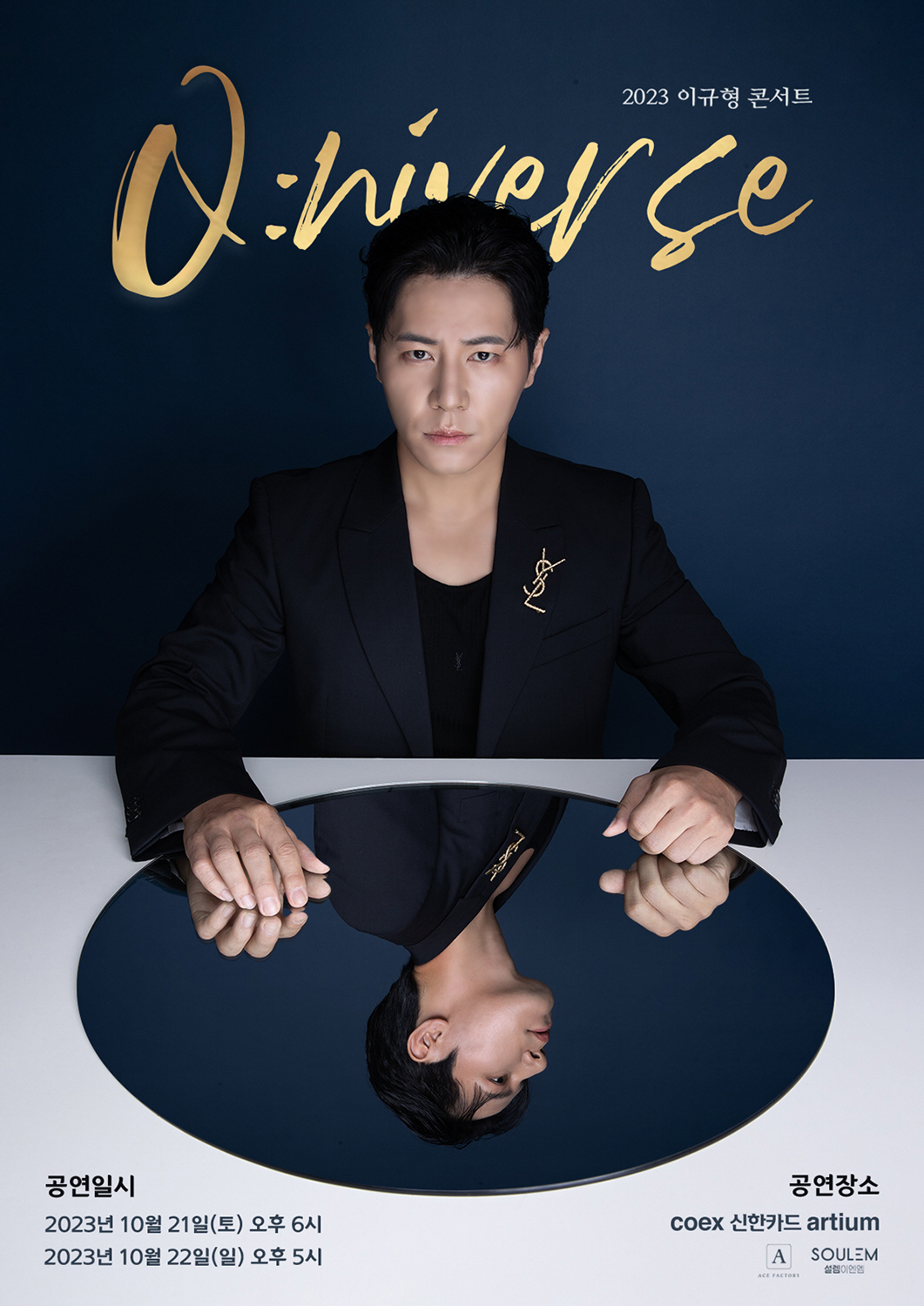 이규형, 첫 단독 콘서트 'Q:NIVERSE' 개최..'믿듣믿보' 공연 …