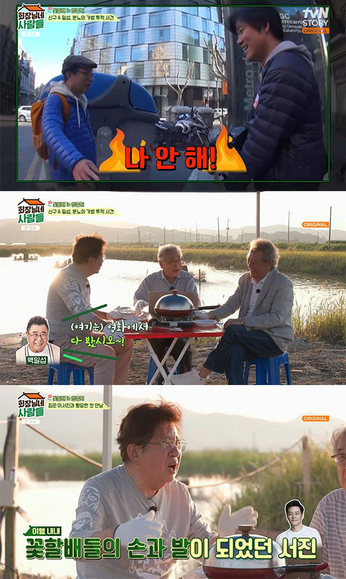이순재X박근형X김용건 "'꽃할배 쿠바 편' 불발...나영석 딴 거 하느라…