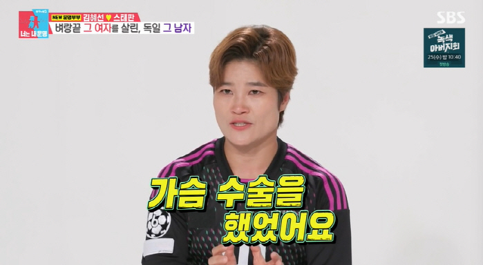 김혜선 "'남자 같다'는 전 남친 말에 가슴 수술..상처 많이 받아" (…