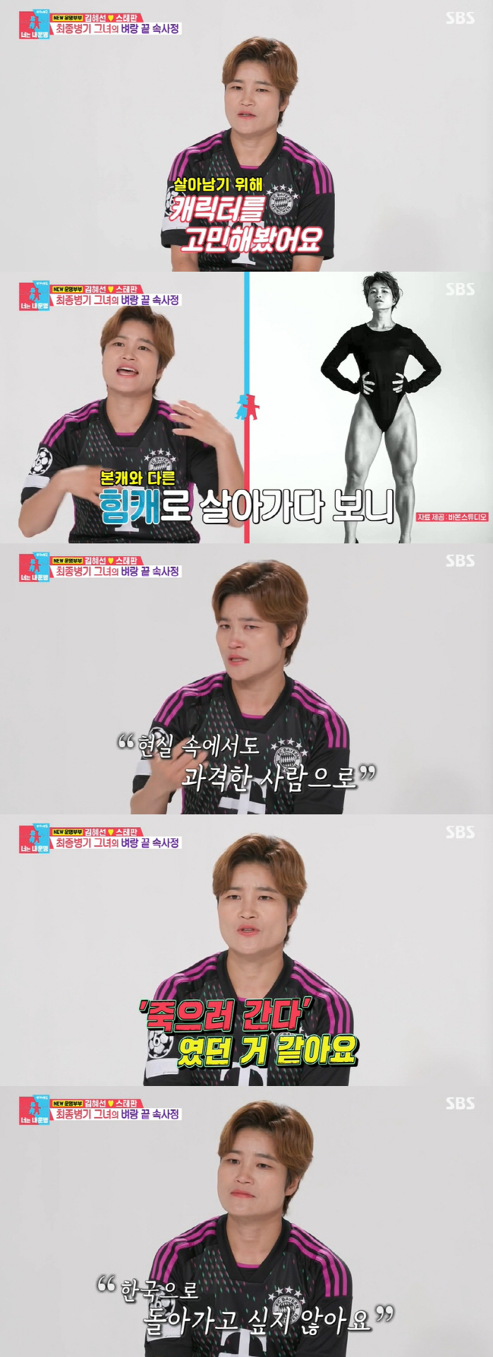 김혜선 "'남자 같다'는 전 남친 말에 가슴 수술..상처 많이 받아" (…