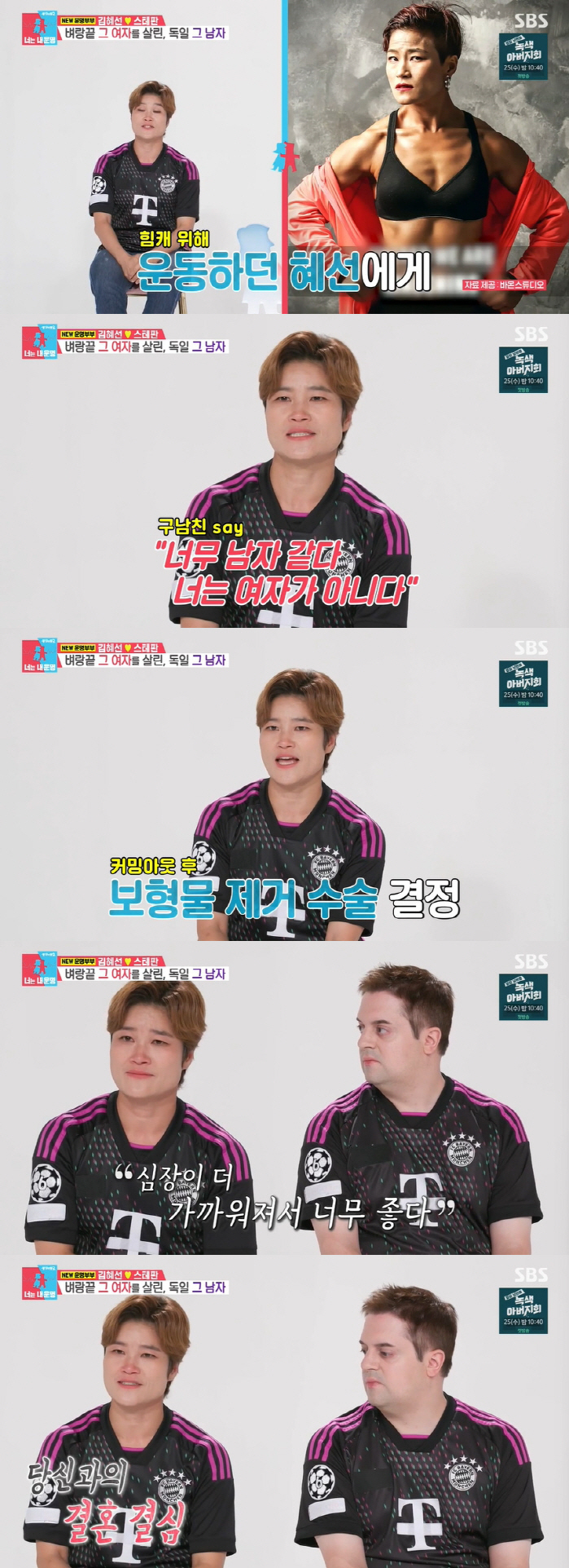 김혜선 "'남자 같다'는 전 남친 말에 가슴 수술..상처 많이 받아" (…