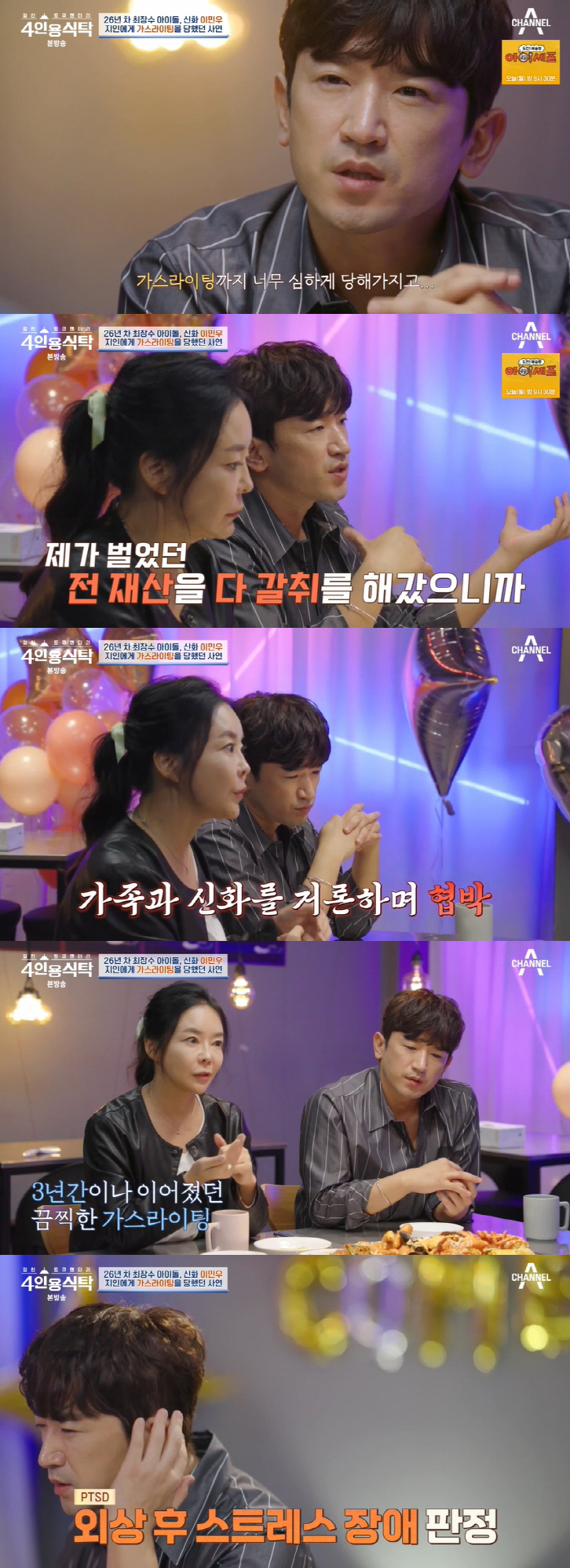 "전 재산 갈취..정신적 지배 당했다" 신화 이민우, 가스라이팅 충격 고…