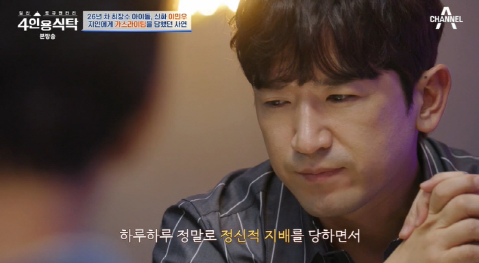 "전 재산 갈취..정신적 지배 당했다" 신화 이민우, 가스라이팅 충격 고…