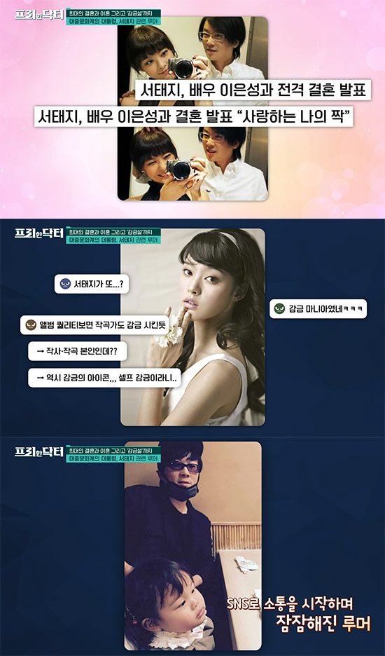 서태지 "내가 '감금의 아이콘'? 아내가 활동하고 싶어 하지 않아" ('…