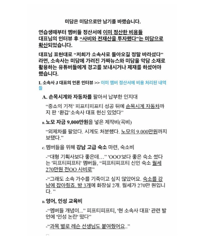 [종합] "키나 복귀"…피프티 분열, 궁지 몰린 3인 "소속사 거짓미담에…