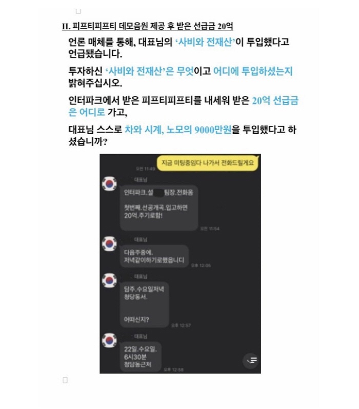 [종합] "키나 복귀"…피프티 분열, 궁지 몰린 3인 "소속사 거짓미담에…