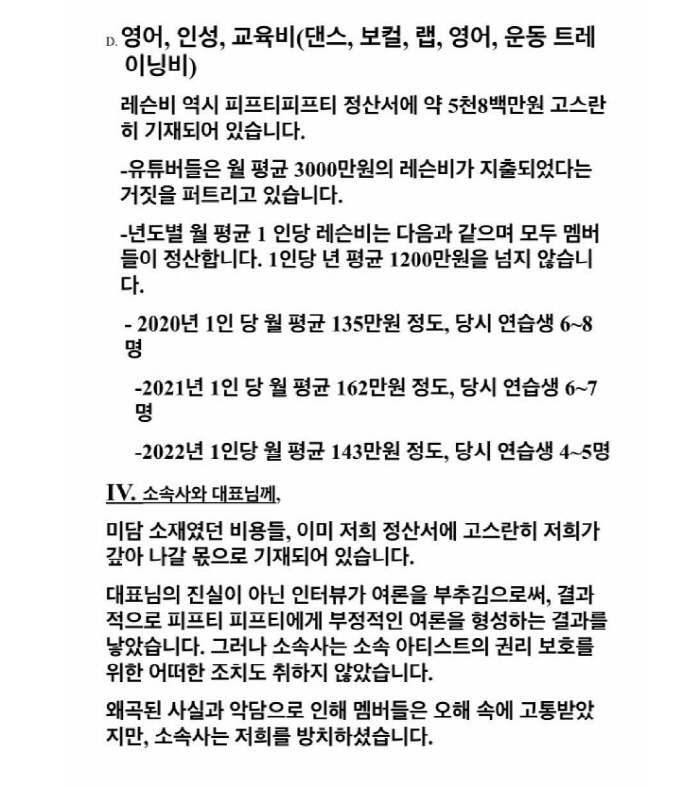 [종합] "키나 복귀"…피프티 분열, 궁지 몰린 3인 "소속사 거짓미담에…