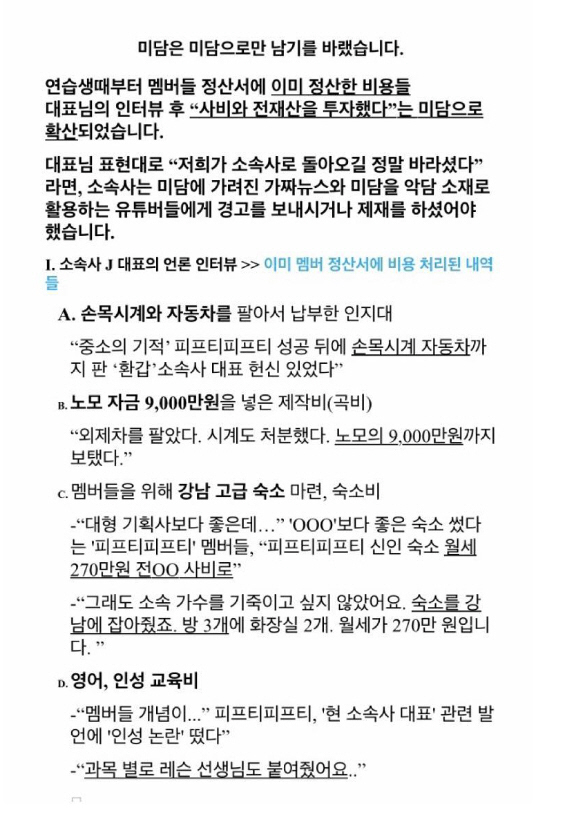 피프티 피프티 결국 분열..3人 "전홍준 대표 미담? 우리 빚" vs 키…