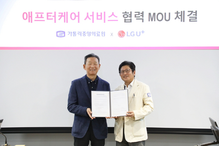 가톨릭중앙의료원, LG유플러스와 애프터케어 서비스 개발 MOU 체결