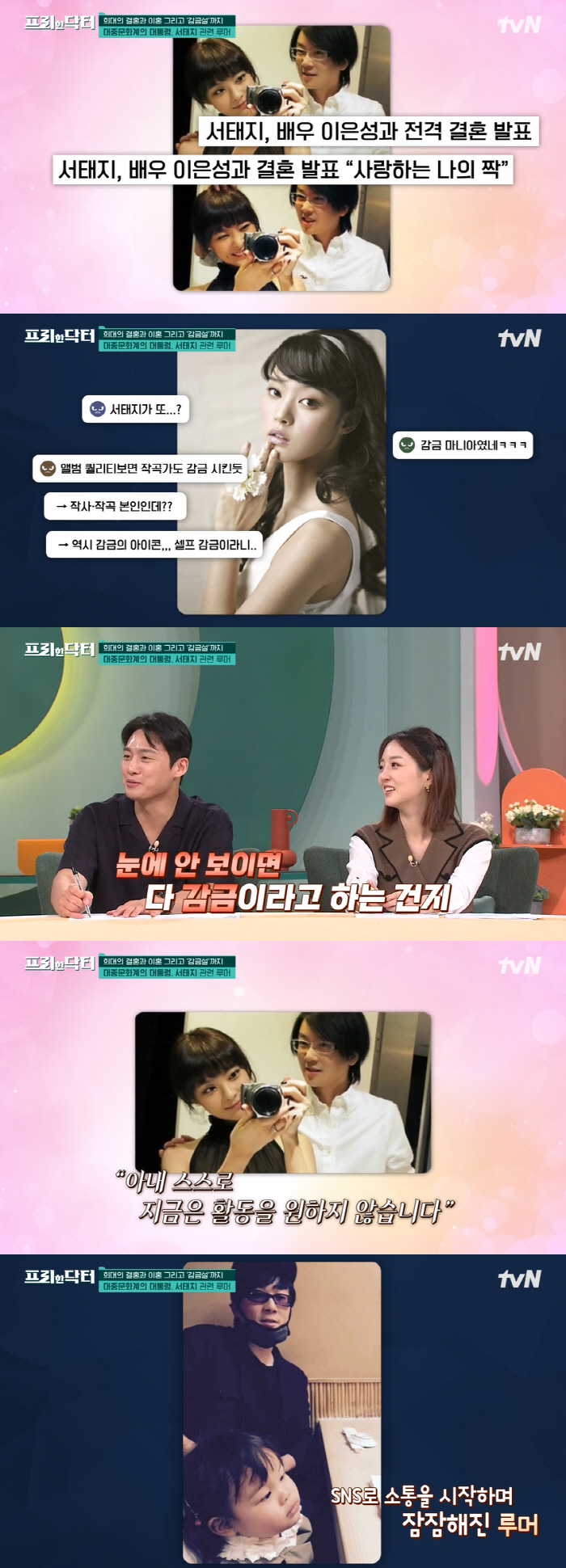서태지, ♥이은성 감금설 직접 해명 “스스로 활동 안하는 것”..루머 재…